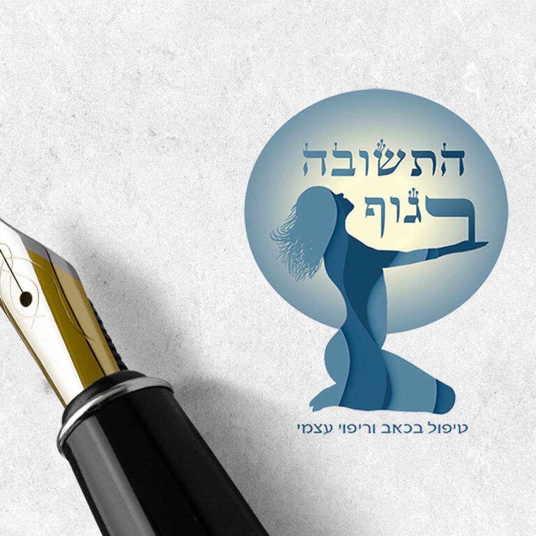 מוקאפ לוגו התשובה בגוף